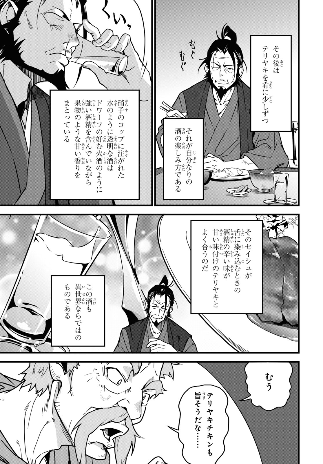 異世界食堂 ～洋食のねこや～ 第3話 - Page 23