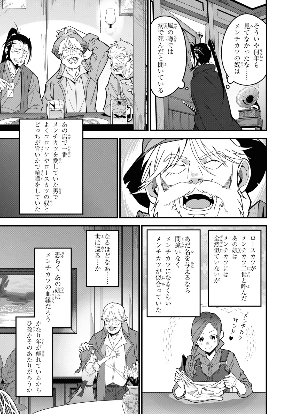 異世界食堂 ～洋食のねこや～ 第3話 - Page 27