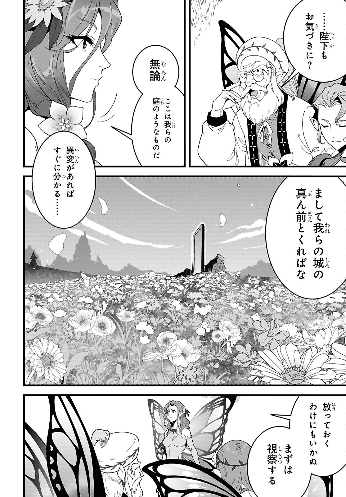 異世界食堂 ～洋食のねこや～ 第30話 - Page 2