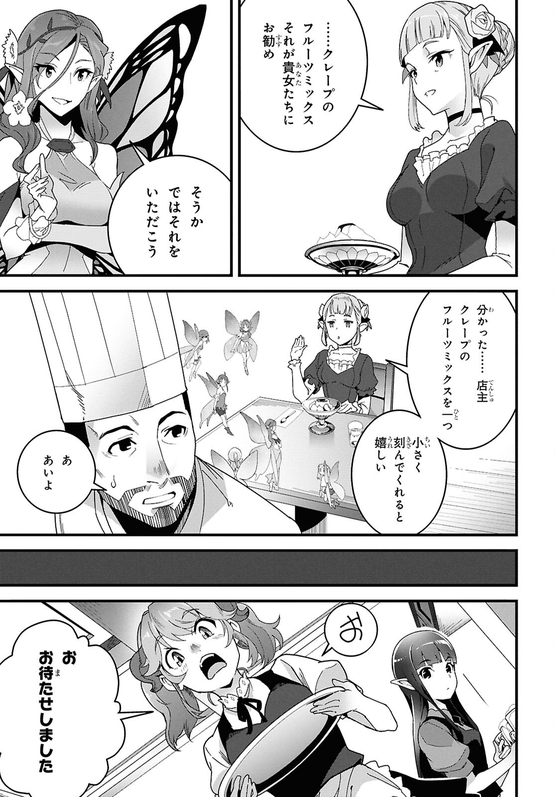 異世界食堂 ～洋食のねこや～ 第30話 - Page 21