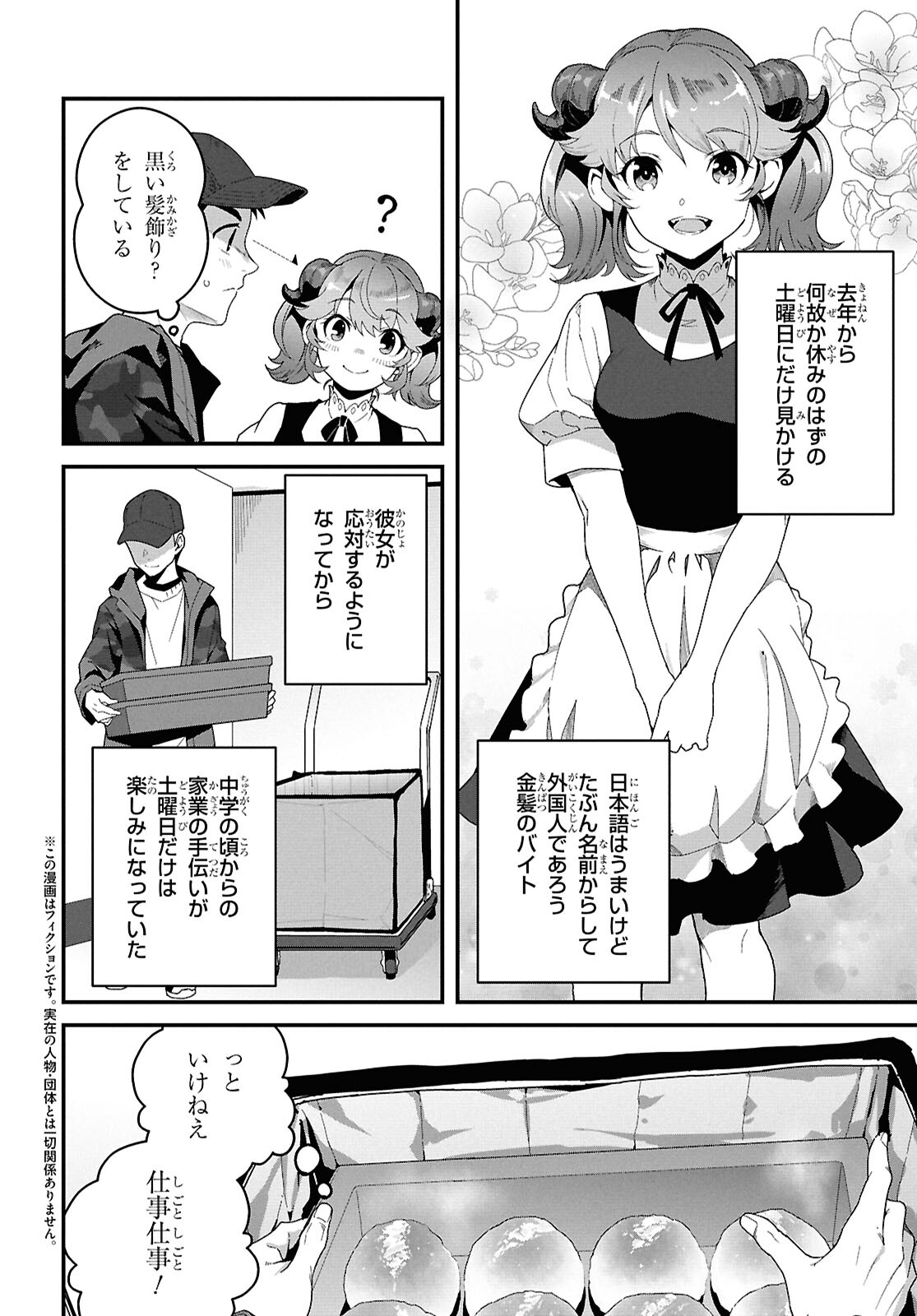 異世界食堂 ～洋食のねこや～ 第31話 - Page 6