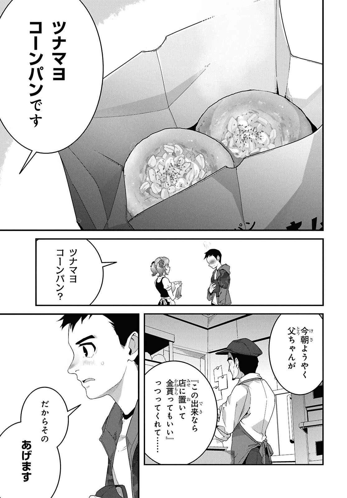 異世界食堂 ～洋食のねこや～ 第31話 - Page 10