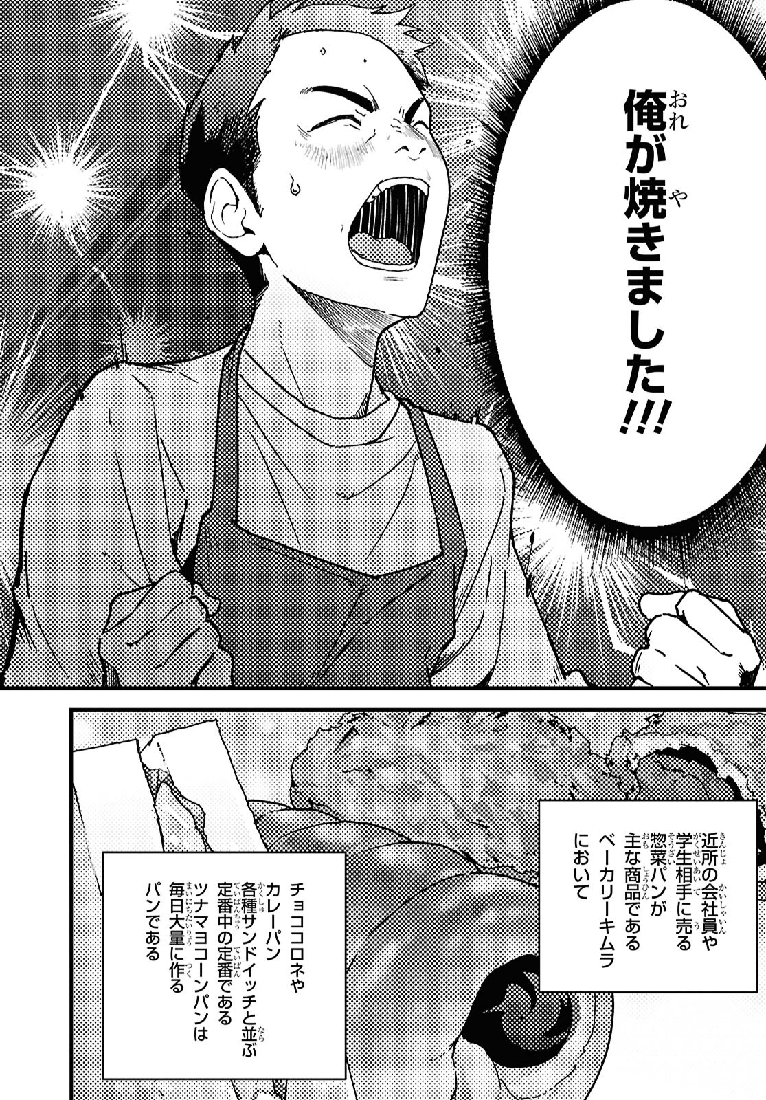 異世界食堂 ～洋食のねこや～ 第31話 - Page 12