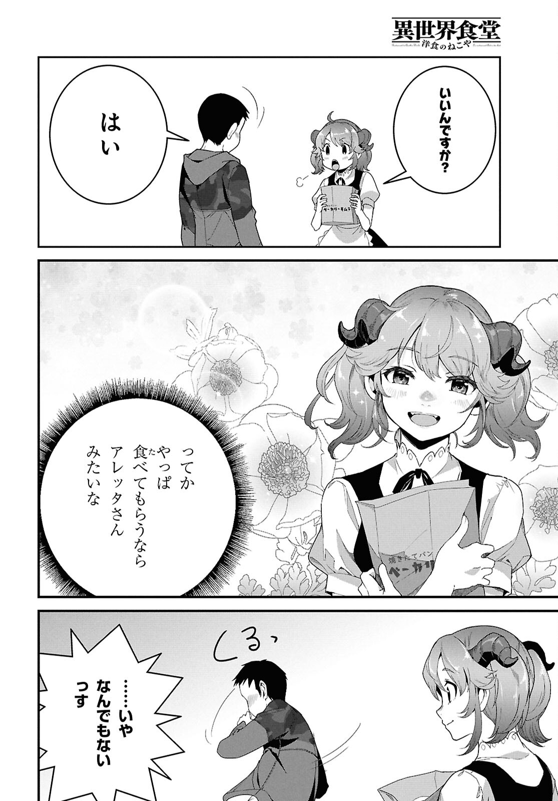 異世界食堂 ～洋食のねこや～ 第31話 - Page 14