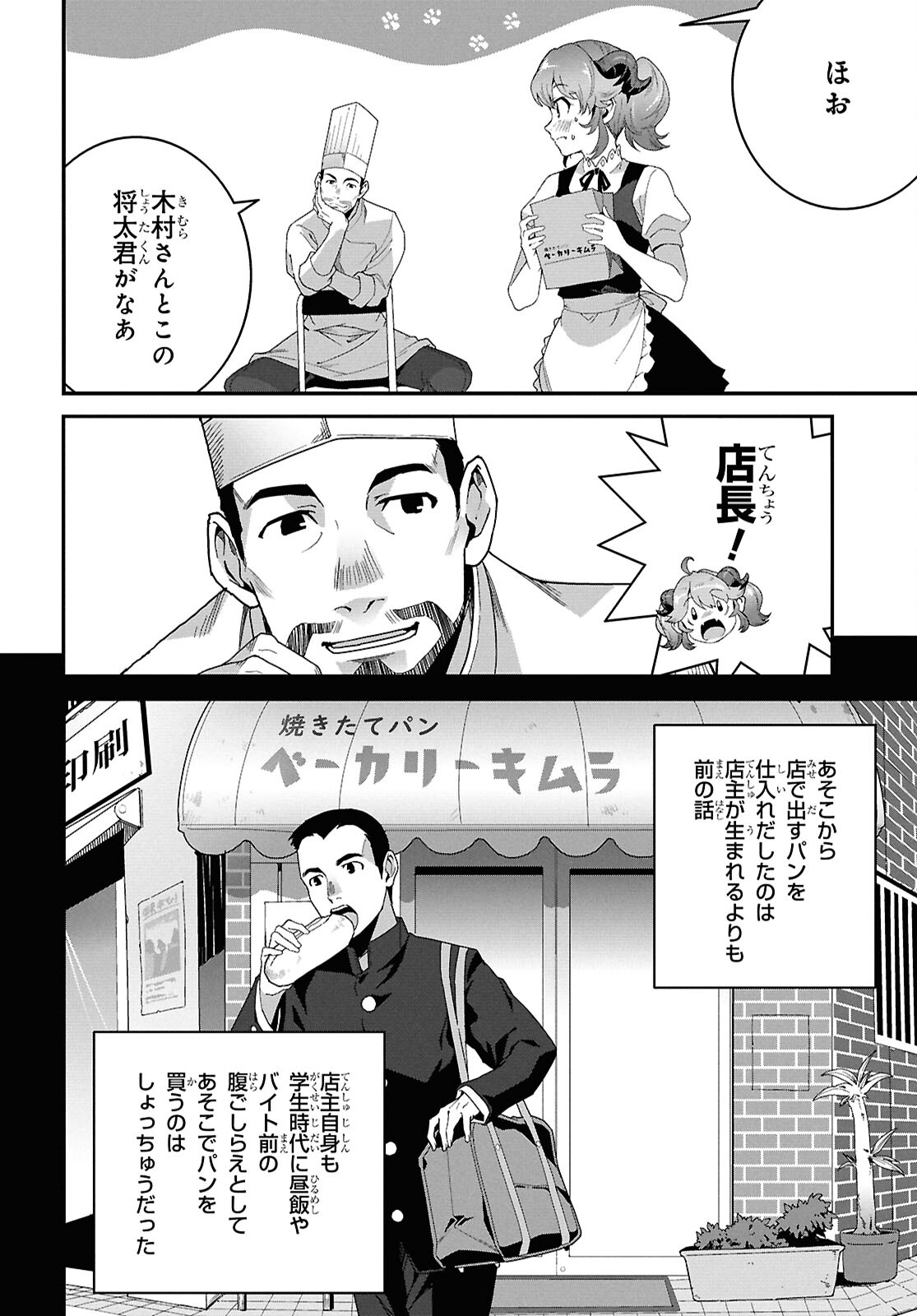 異世界食堂 ～洋食のねこや～ 第31話 - Page 16