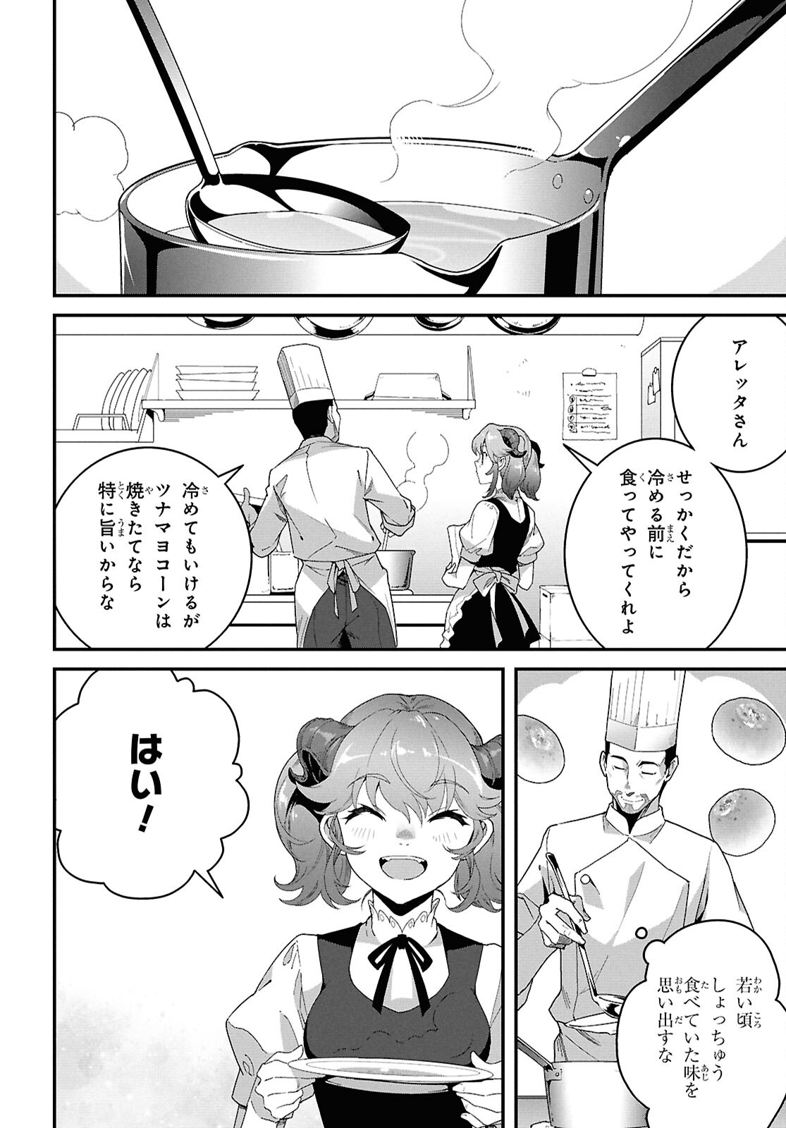 異世界食堂 ～洋食のねこや～ 第31話 - Page 18