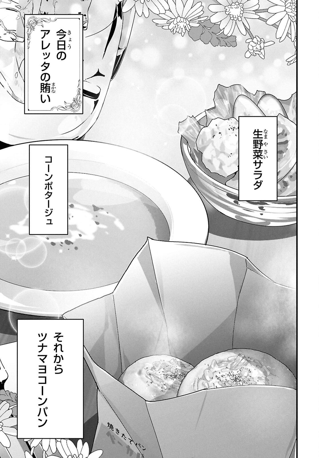 異世界食堂 ～洋食のねこや～ 第31話 - Page 19