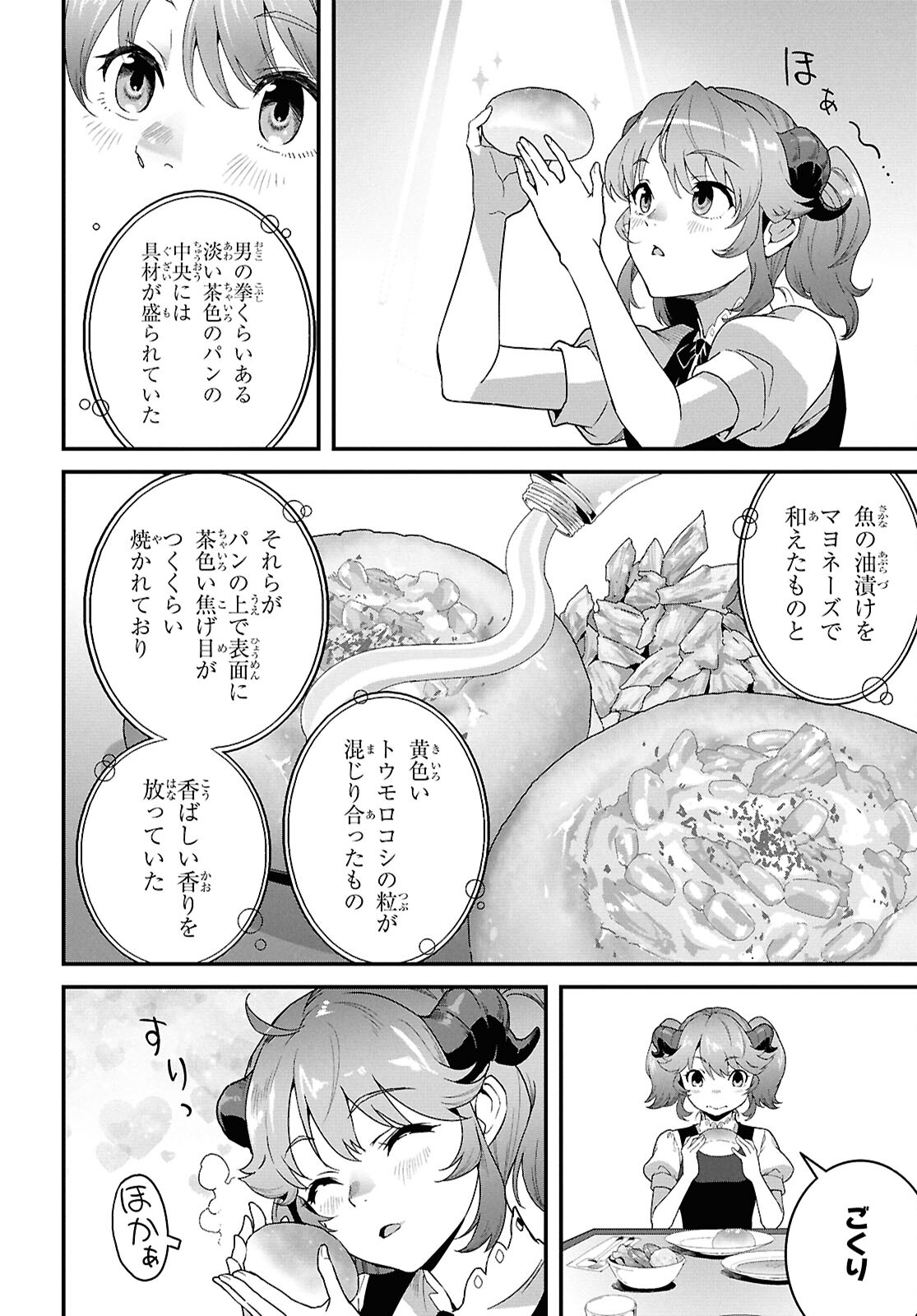 異世界食堂 ～洋食のねこや～ 第31話 - Page 22