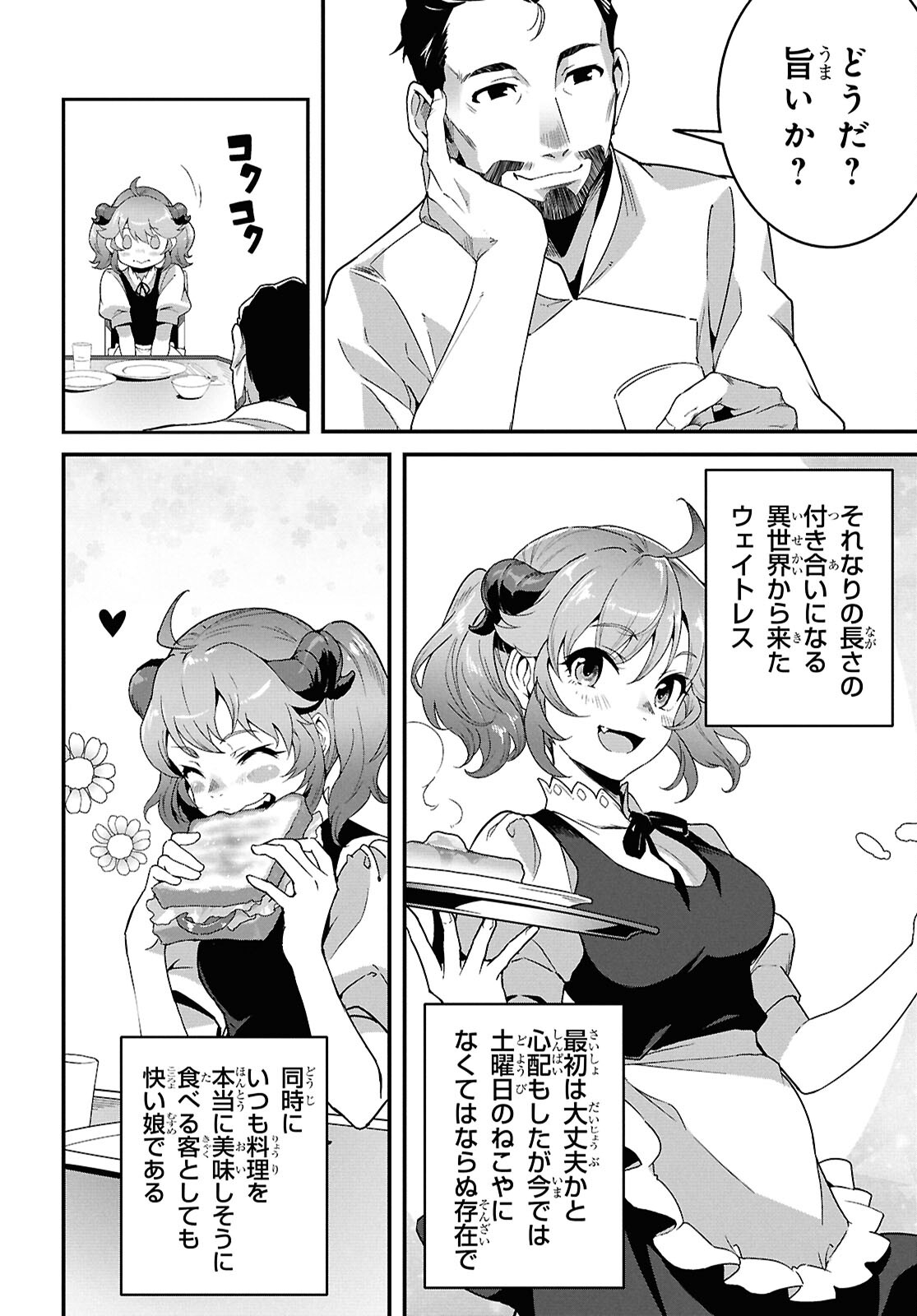 異世界食堂 ～洋食のねこや～ 第31話 - Page 26