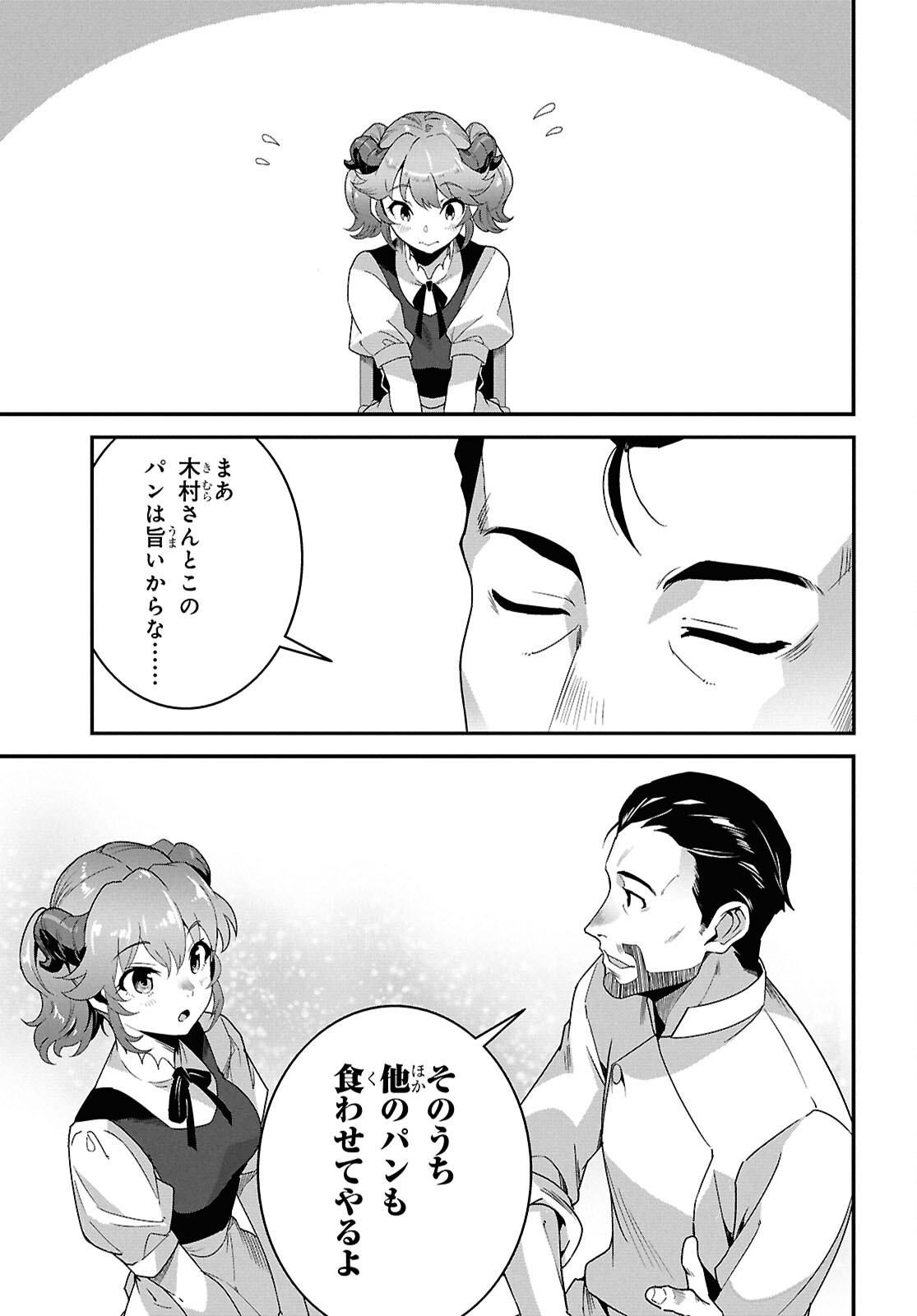 異世界食堂 ～洋食のねこや～ 第31話 - Page 26