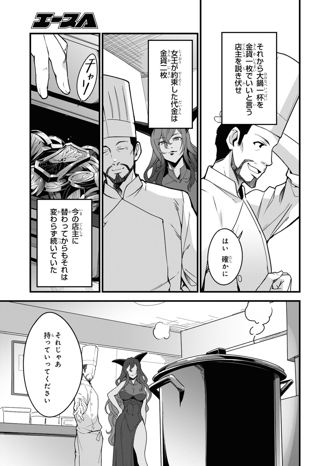 異世界食堂 ～洋食のねこや～ 第4話 - Page 23