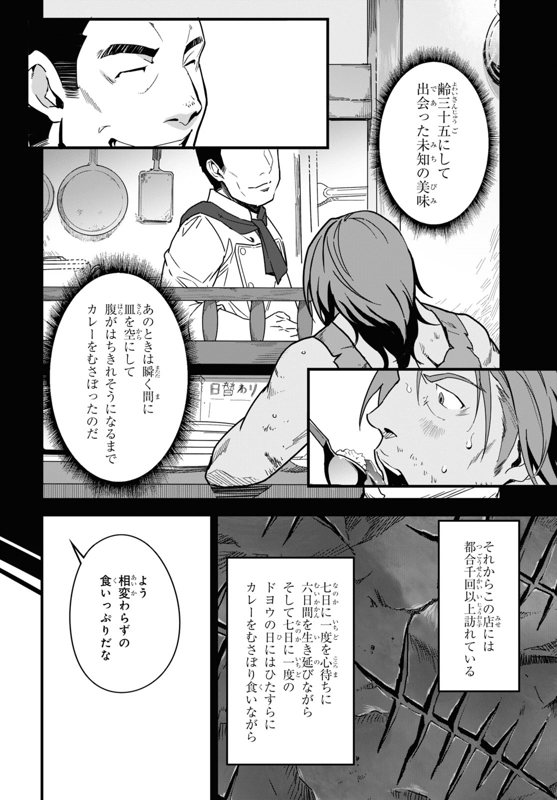 異世界食堂 ～洋食のねこや～ 第5話 - Page 20