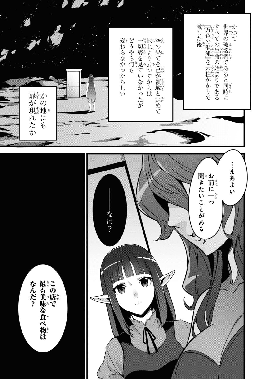 異世界食堂 ～洋食のねこや～ 第6話 - Page 27