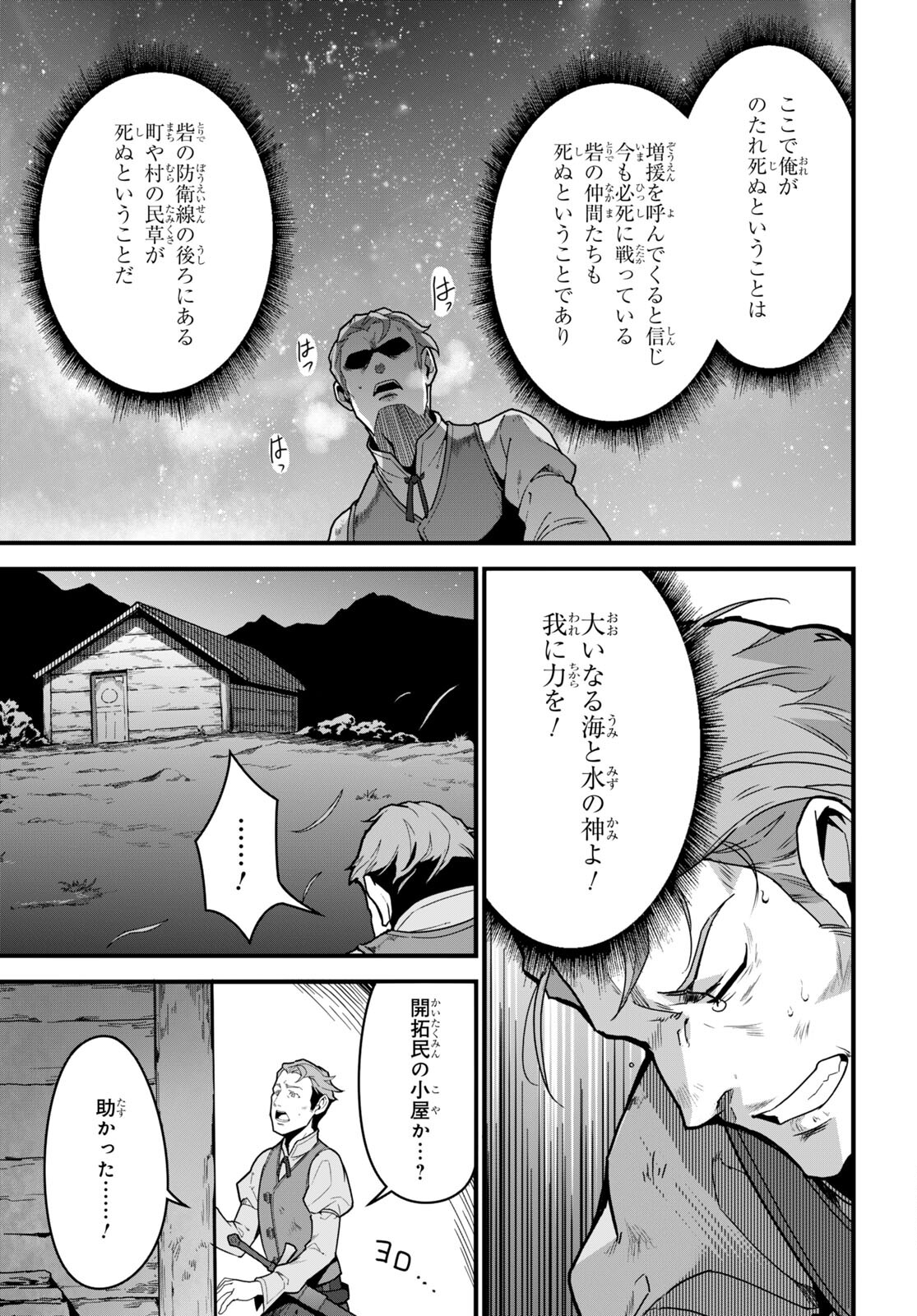 異世界食堂 ～洋食のねこや～ 第7話 - Page 7