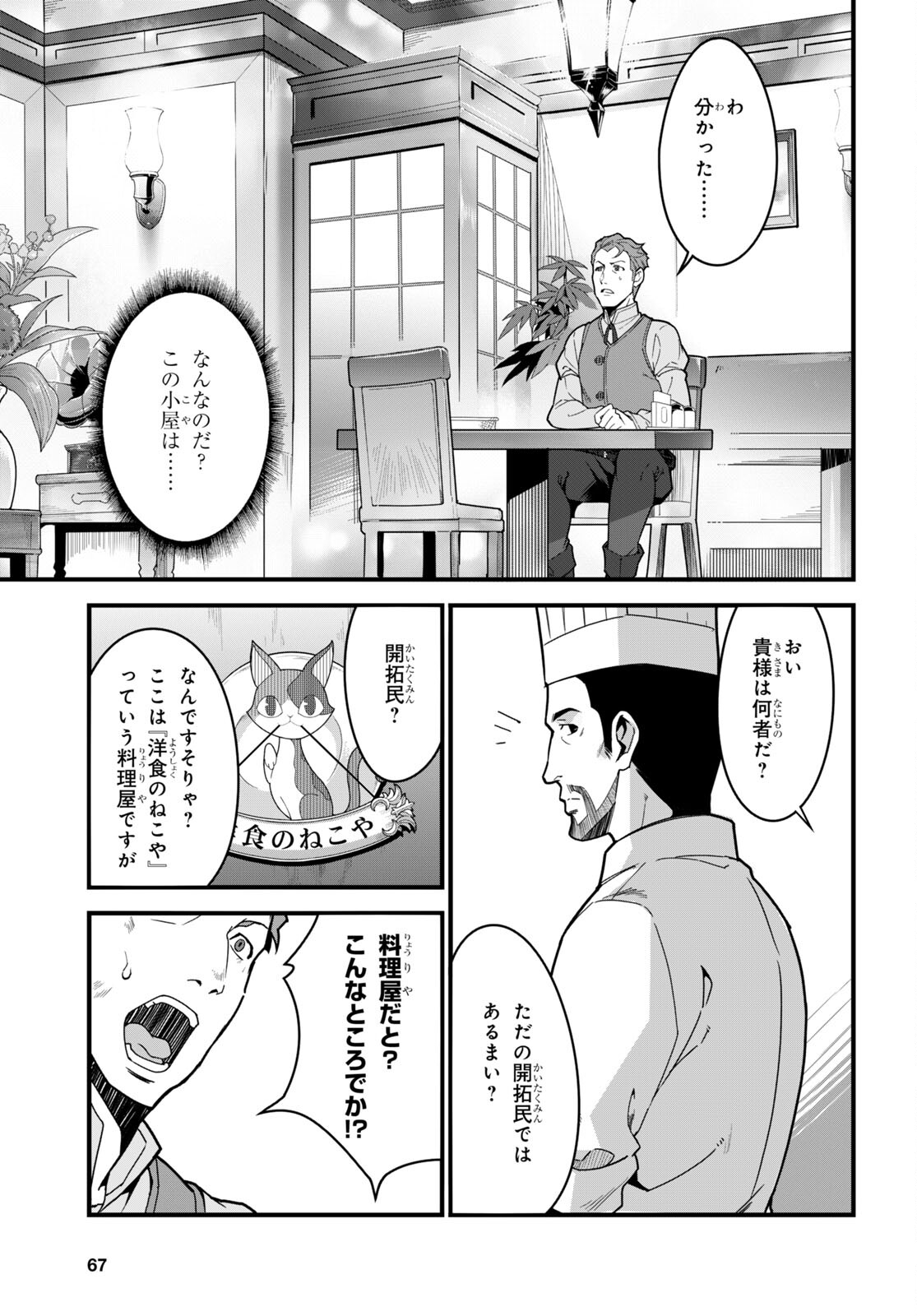 異世界食堂 ～洋食のねこや～ 第7話 - Page 9