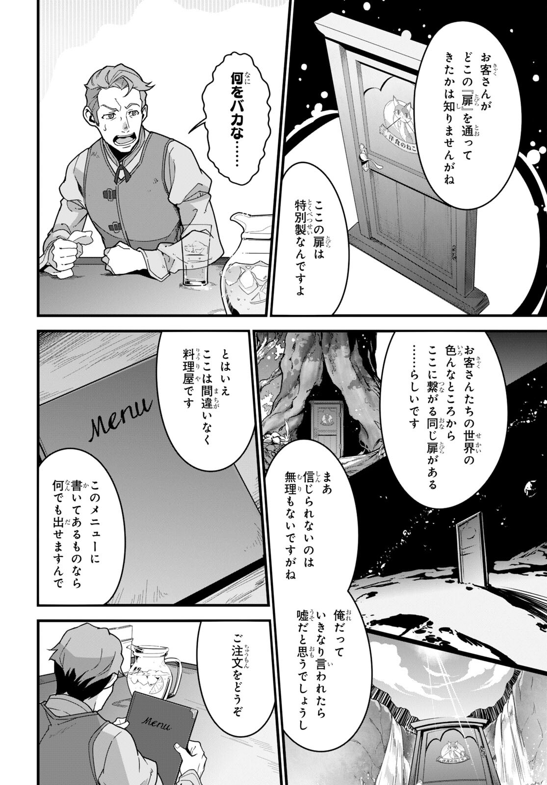 異世界食堂 ～洋食のねこや～ 第7話 - Page 10