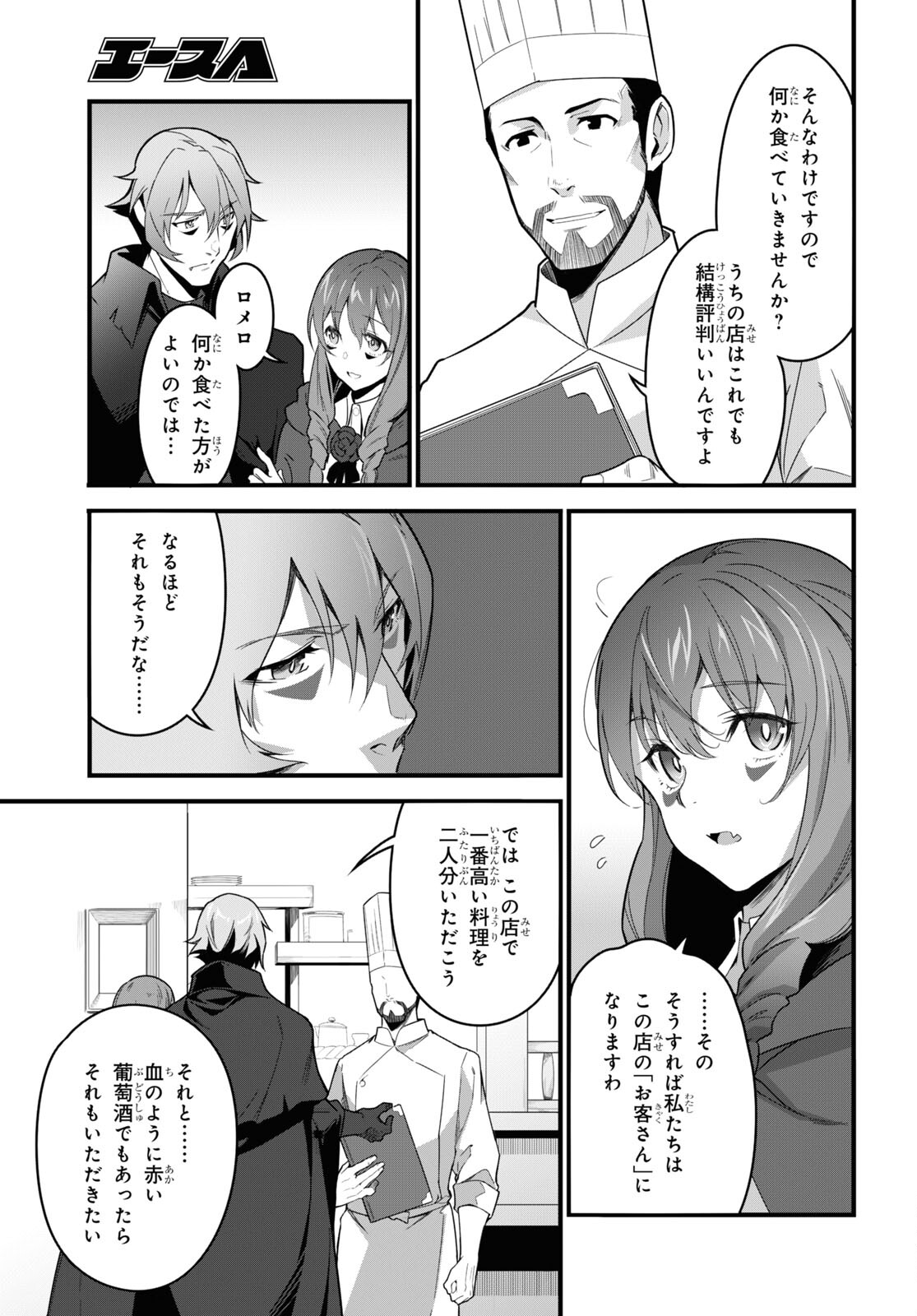 異世界食堂 ～洋食のねこや～ 第9話 - Page 13