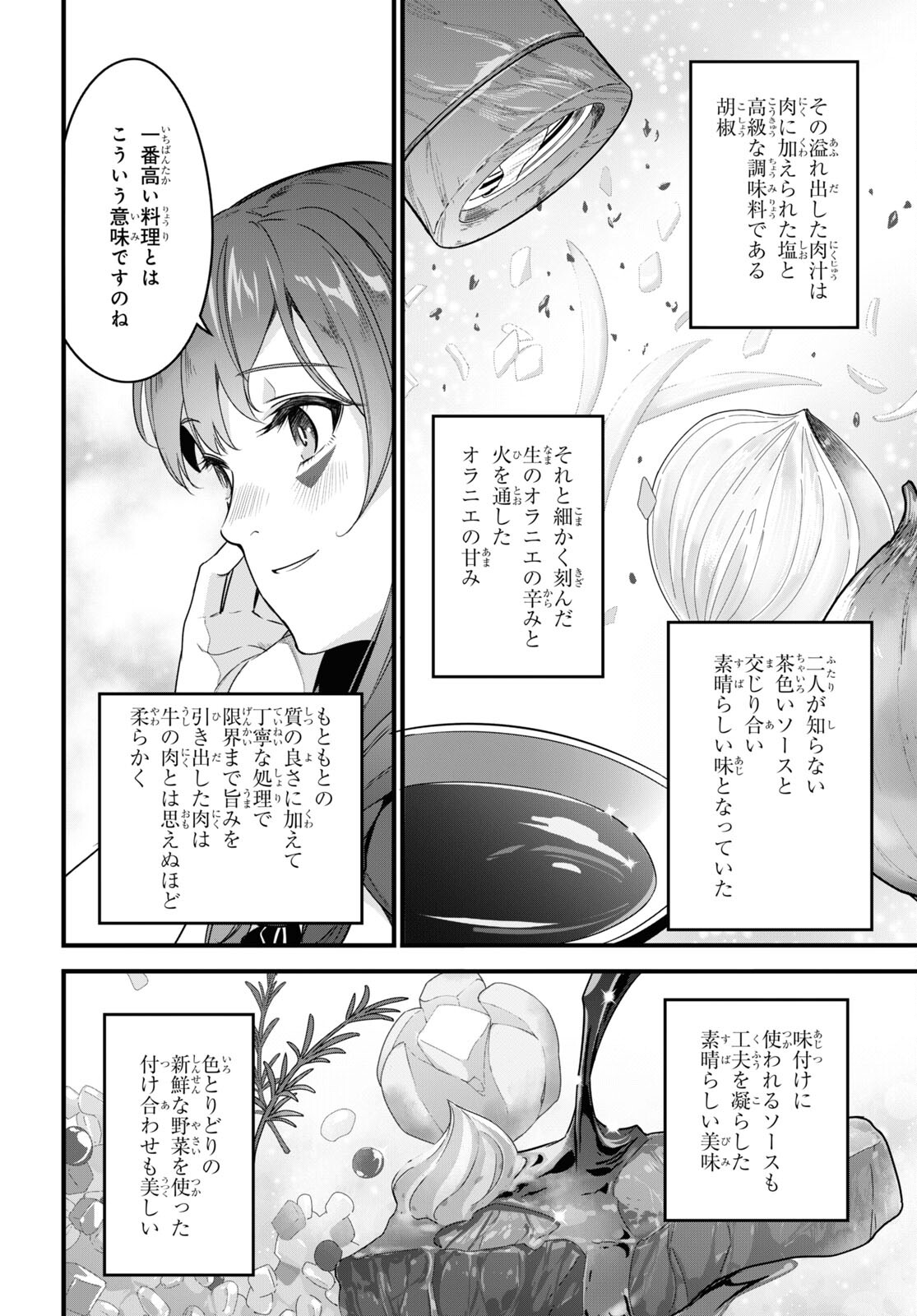 異世界食堂 ～洋食のねこや～ 第9話 - Page 24