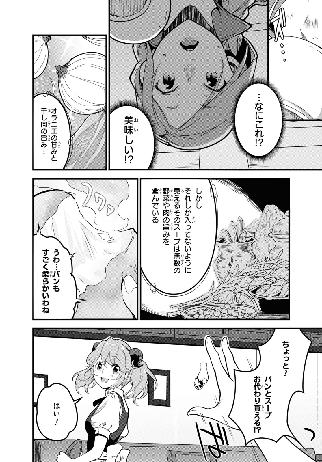 異世界食堂～洋食のねこや～ 第1話 - Page 22