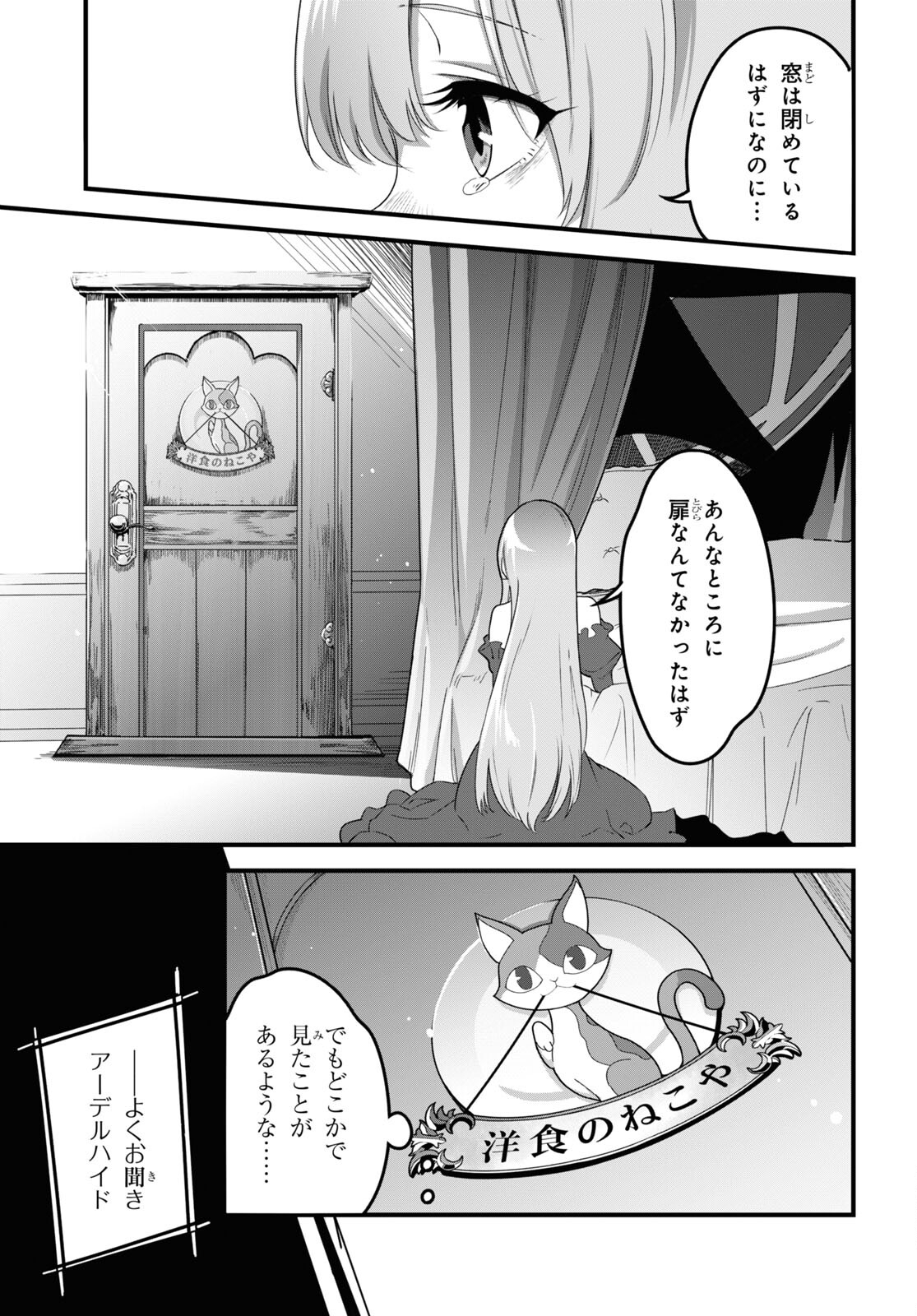 異世界食堂～洋食のねこや～ 第10話 - Page 9