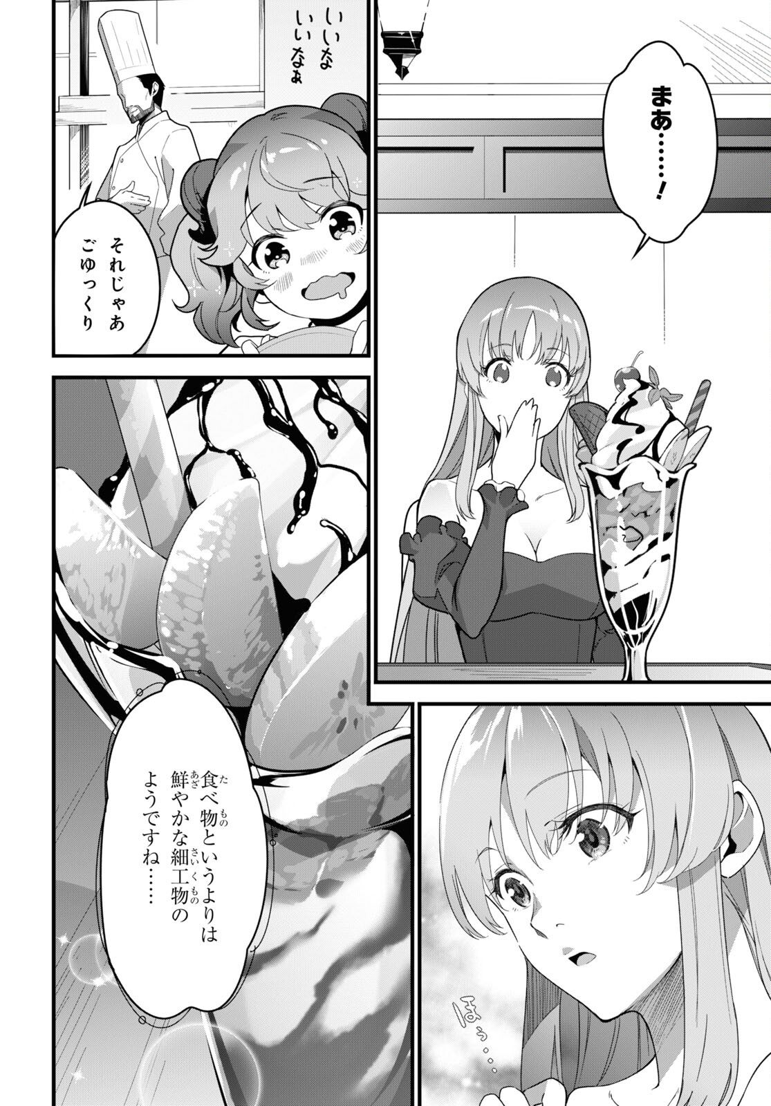 異世界食堂～洋食のねこや～ 第10話 - Page 20