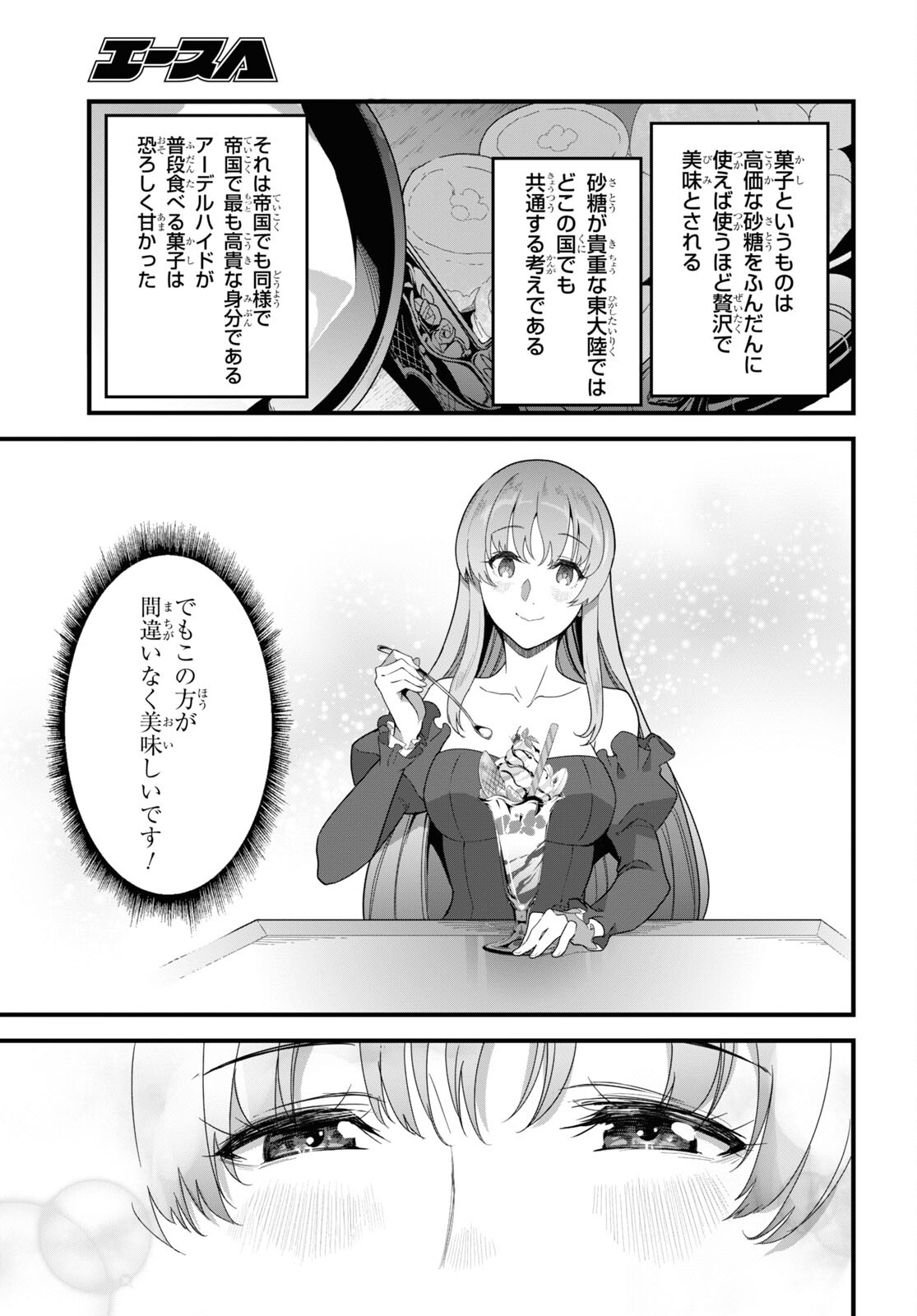 異世界食堂～洋食のねこや～ 第10話 - Page 23