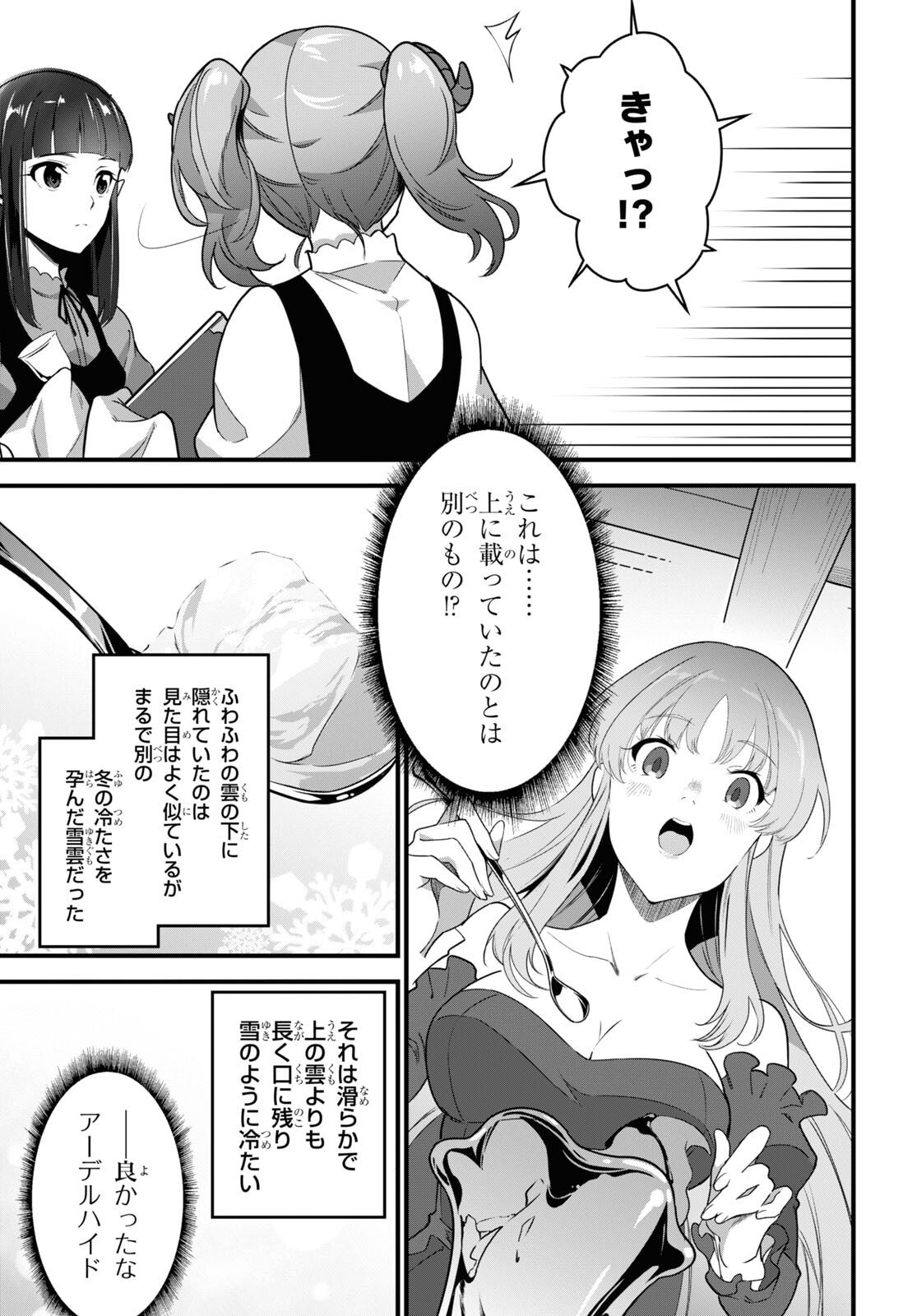 異世界食堂～洋食のねこや～ 第10話 - Page 25