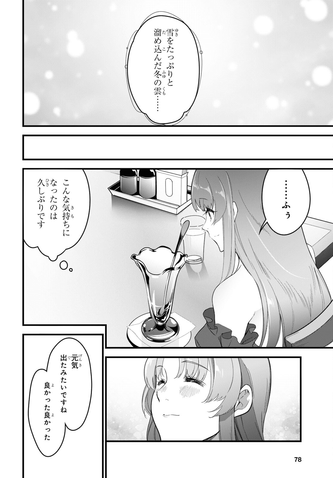 異世界食堂～洋食のねこや～ 第10話 - Page 30