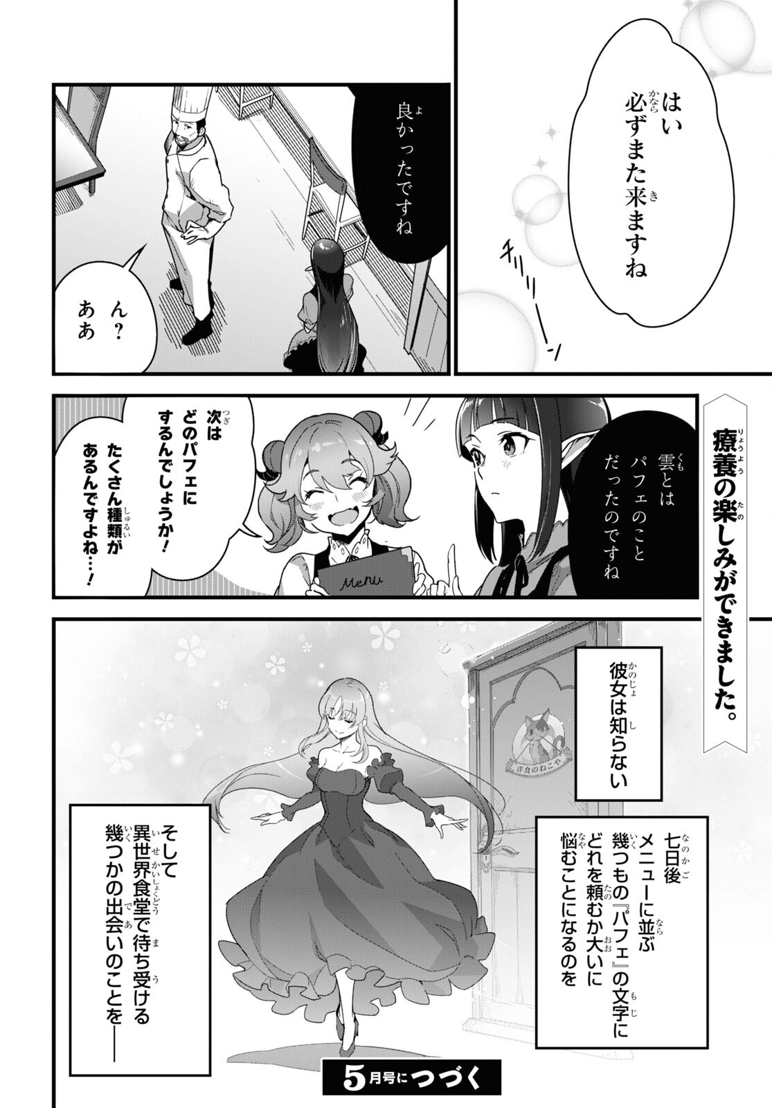 異世界食堂～洋食のねこや～ 第10話 - Page 32