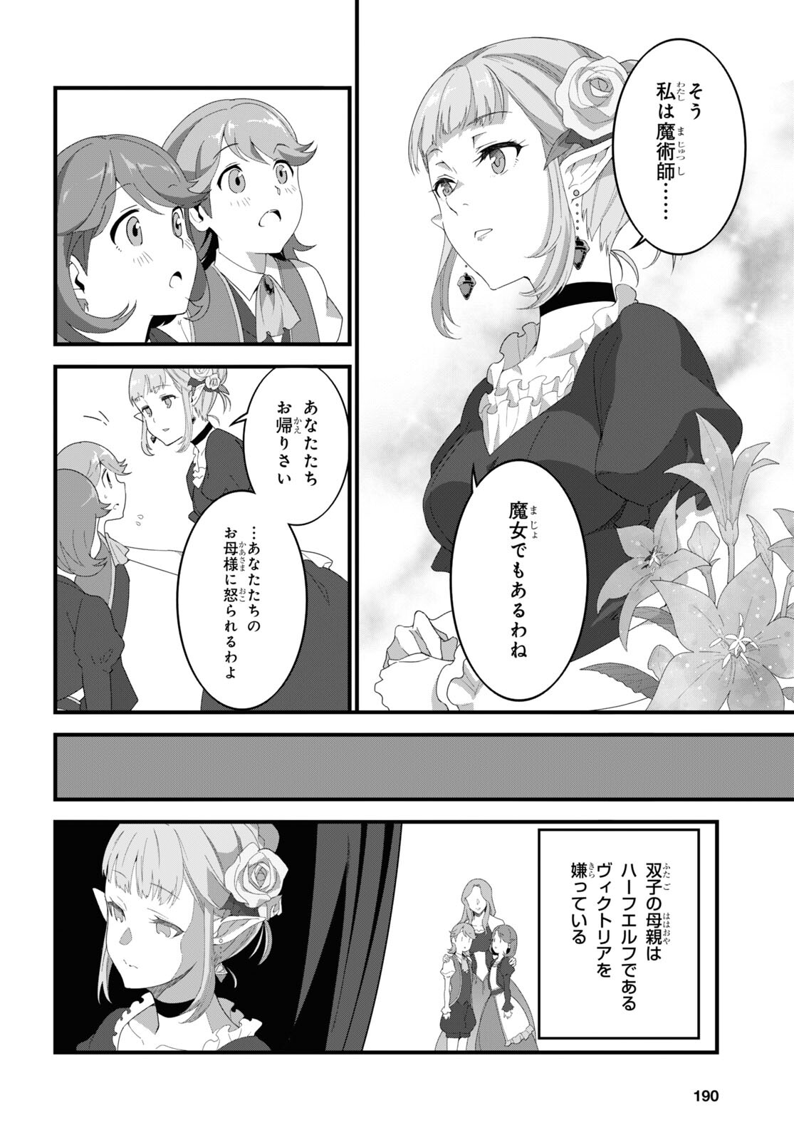 異世界食堂～洋食のねこや～ 第11話 - Page 11