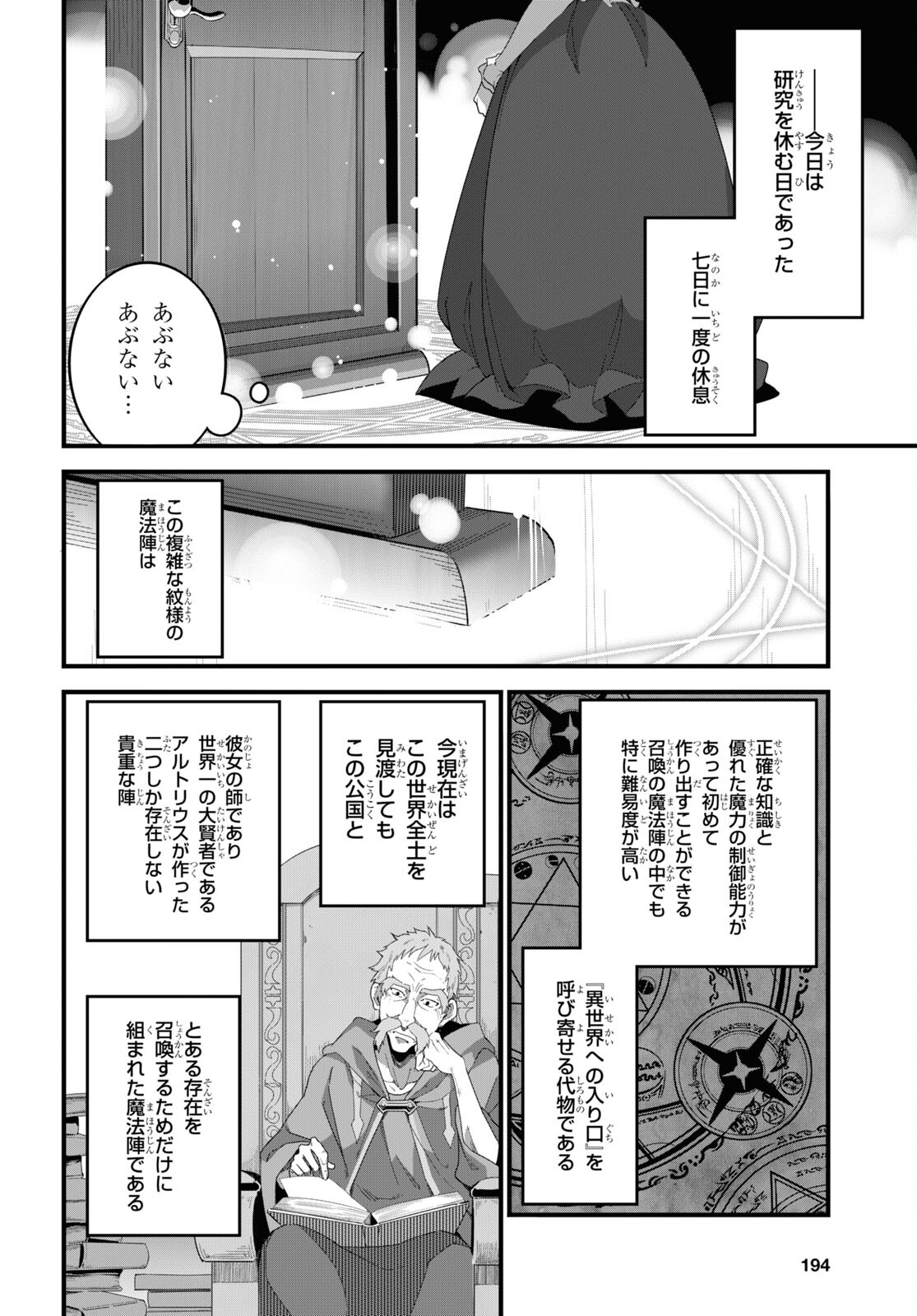 異世界食堂～洋食のねこや～ 第11話 - Page 15