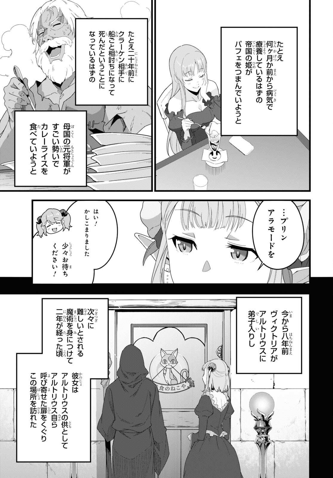 異世界食堂～洋食のねこや～ 第11話 - Page 18