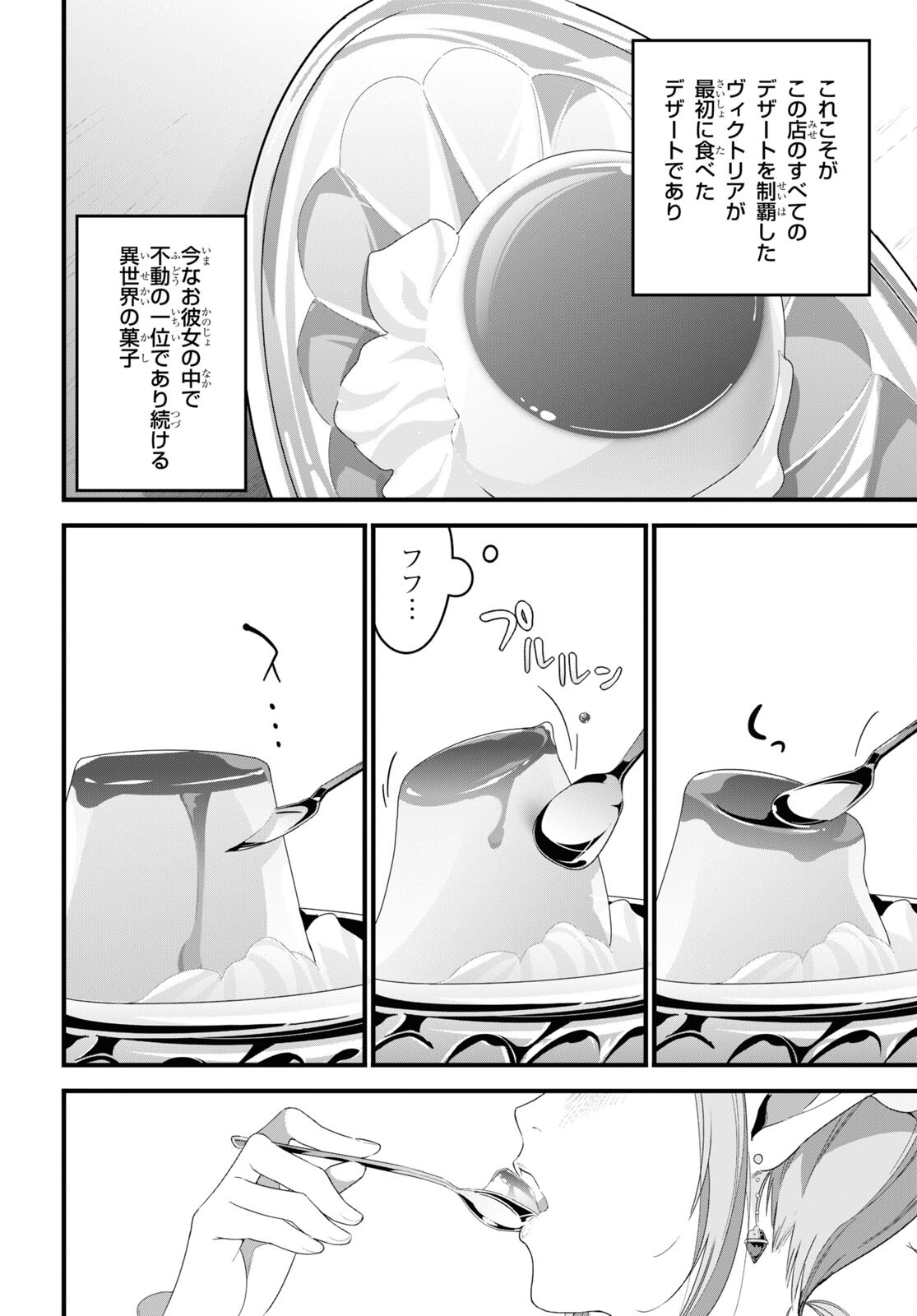 異世界食堂～洋食のねこや～ 第11話 - Page 25