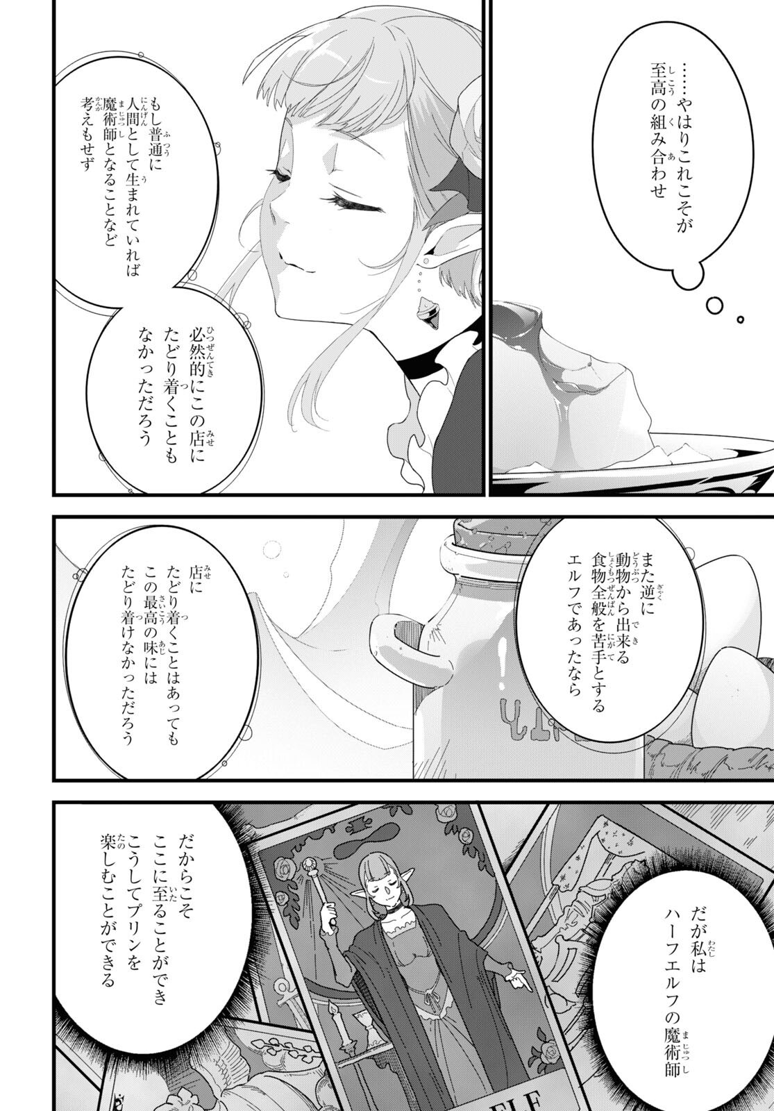 異世界食堂～洋食のねこや～ 第11話 - Page 29