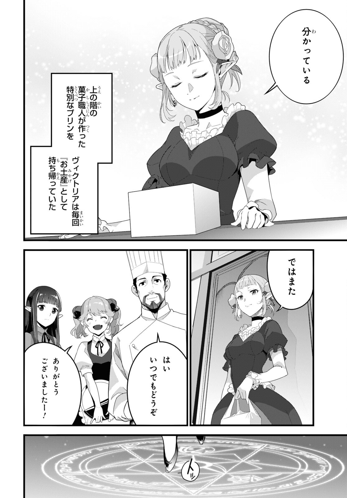 異世界食堂～洋食のねこや～ 第11話 - Page 31