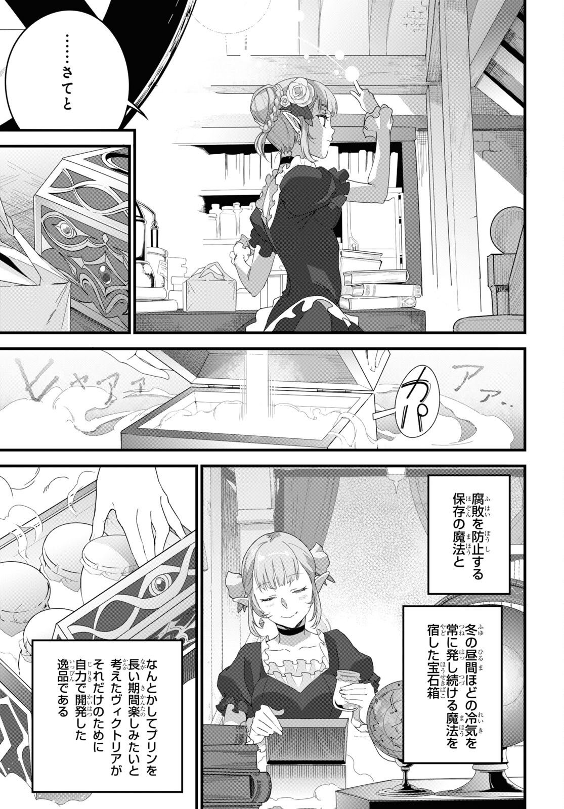 異世界食堂～洋食のねこや～ 第11話 - Page 32