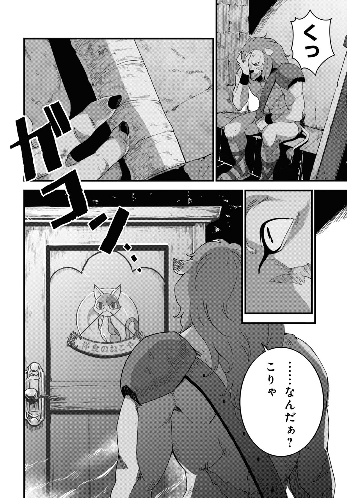 異世界食堂～洋食のねこや～ 第12話 - Page 11