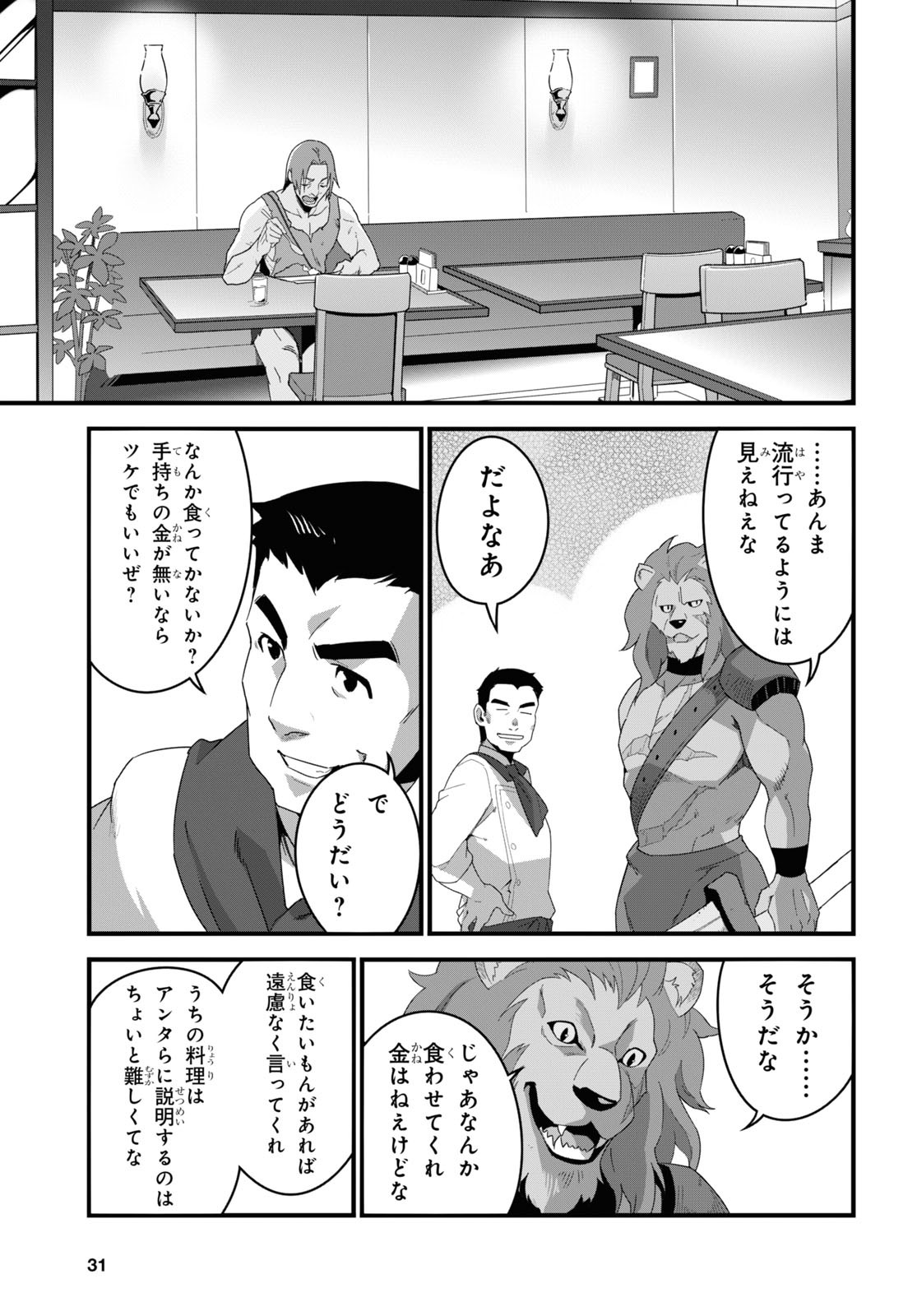 異世界食堂～洋食のねこや～ 第12話 - Page 14