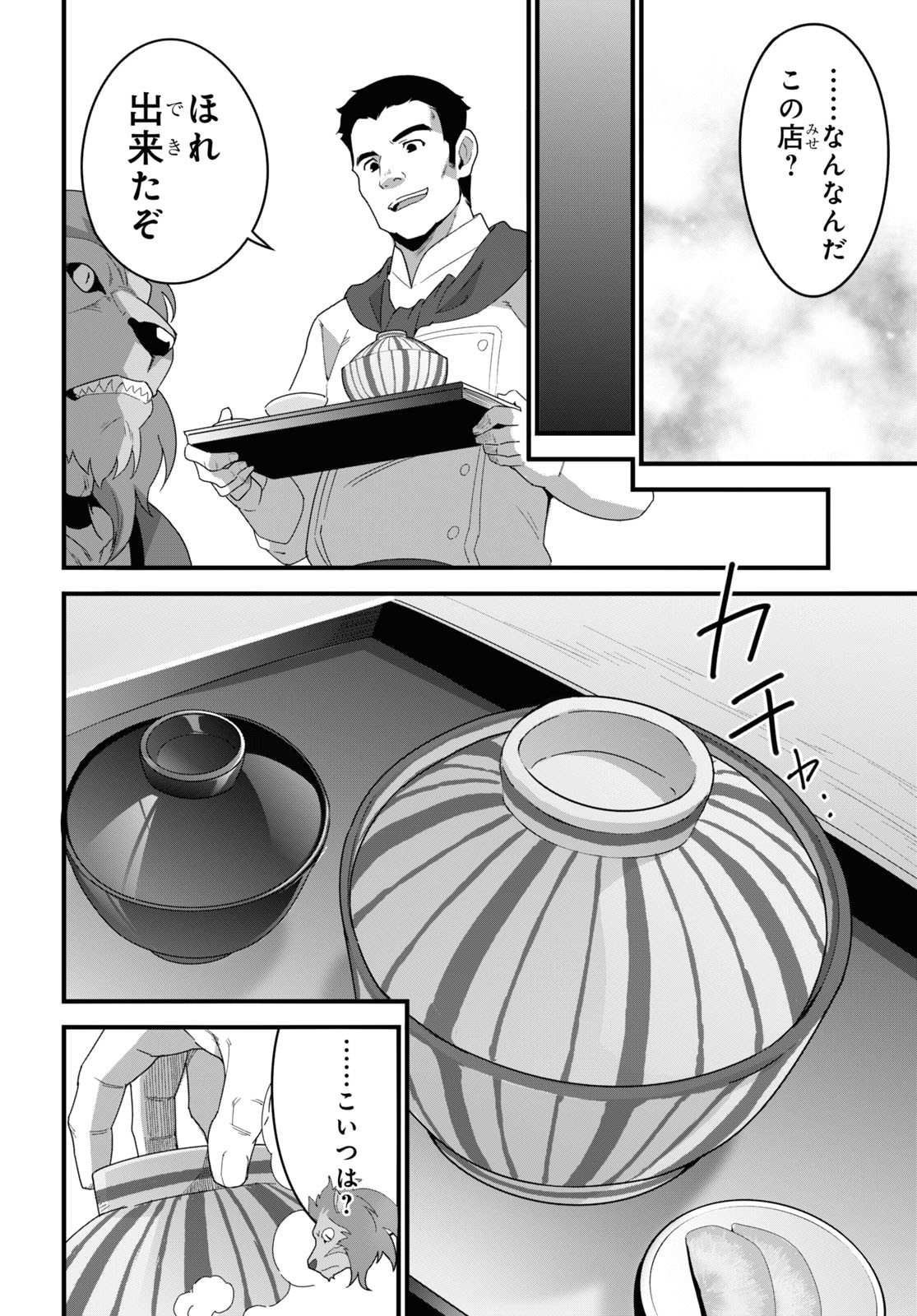 異世界食堂～洋食のねこや～ 第12話 - Page 17