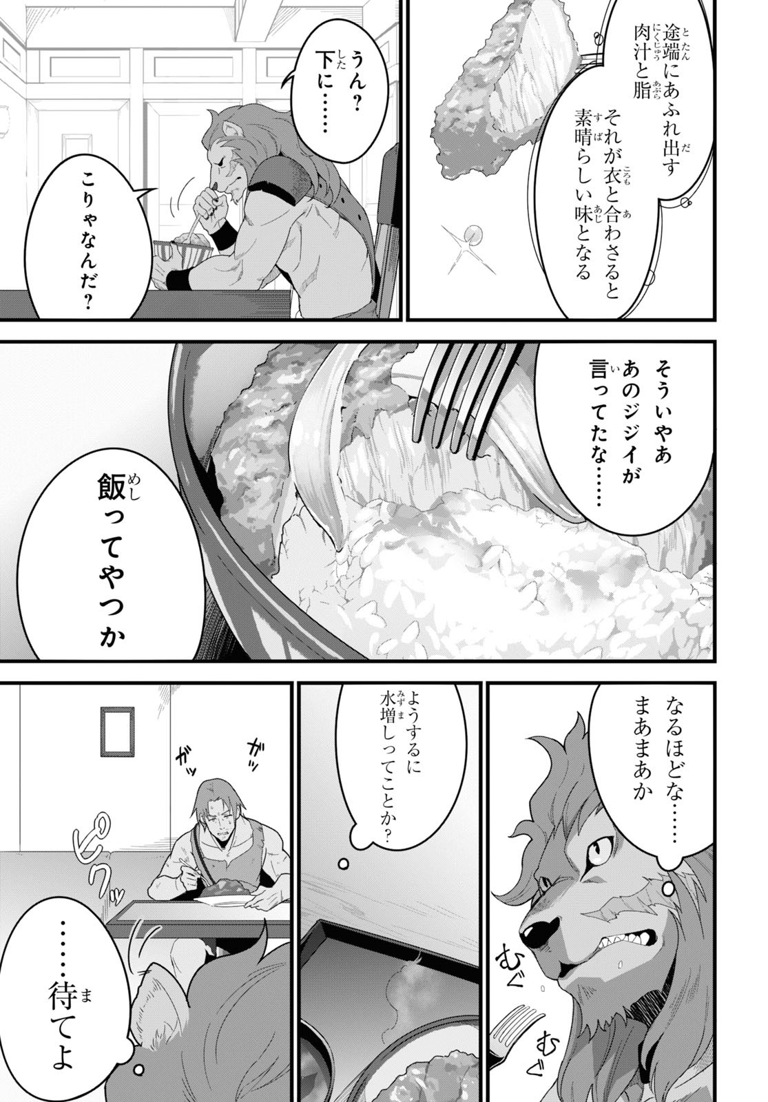 異世界食堂～洋食のねこや～ 第12話 - Page 22