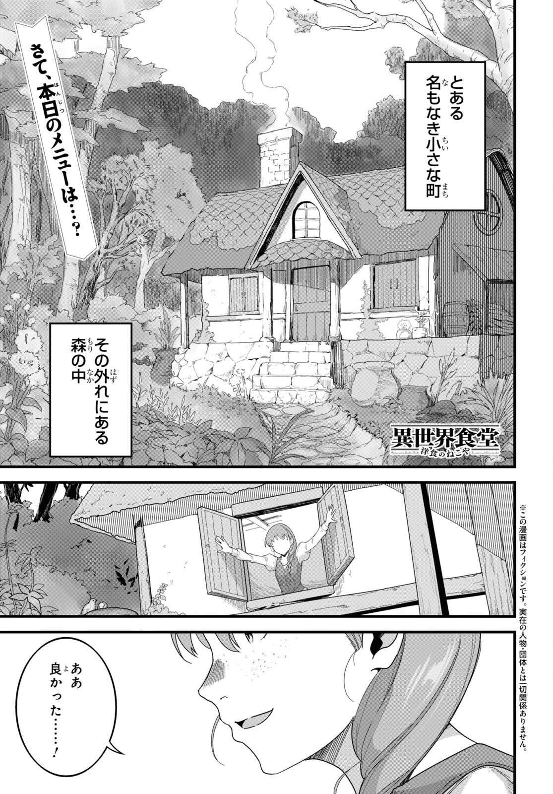 異世界食堂～洋食のねこや～ 第13話 - Page 1