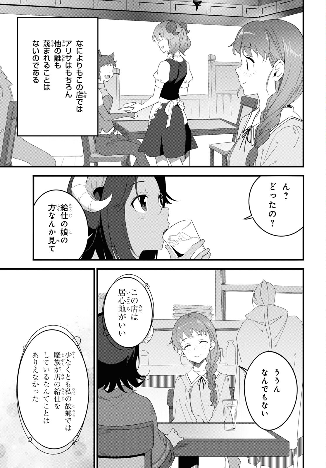 異世界食堂～洋食のねこや～ 第13話 - Page 11