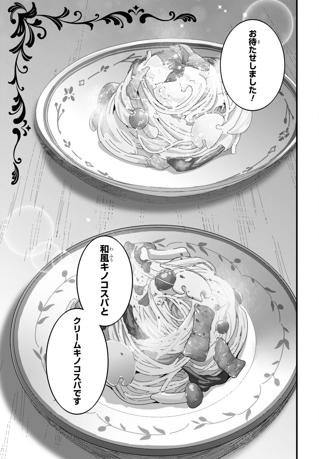 異世界食堂～洋食のねこや～ 第13話 - Page 13