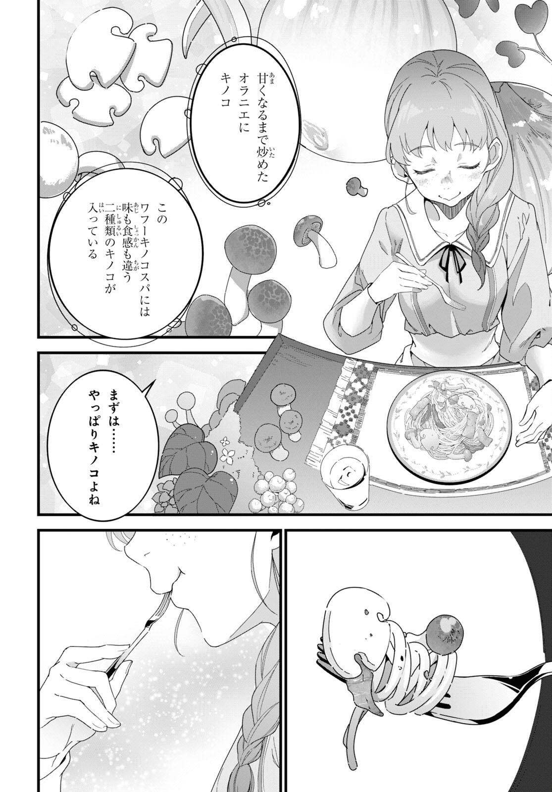 異世界食堂～洋食のねこや～ 第13話 - Page 16