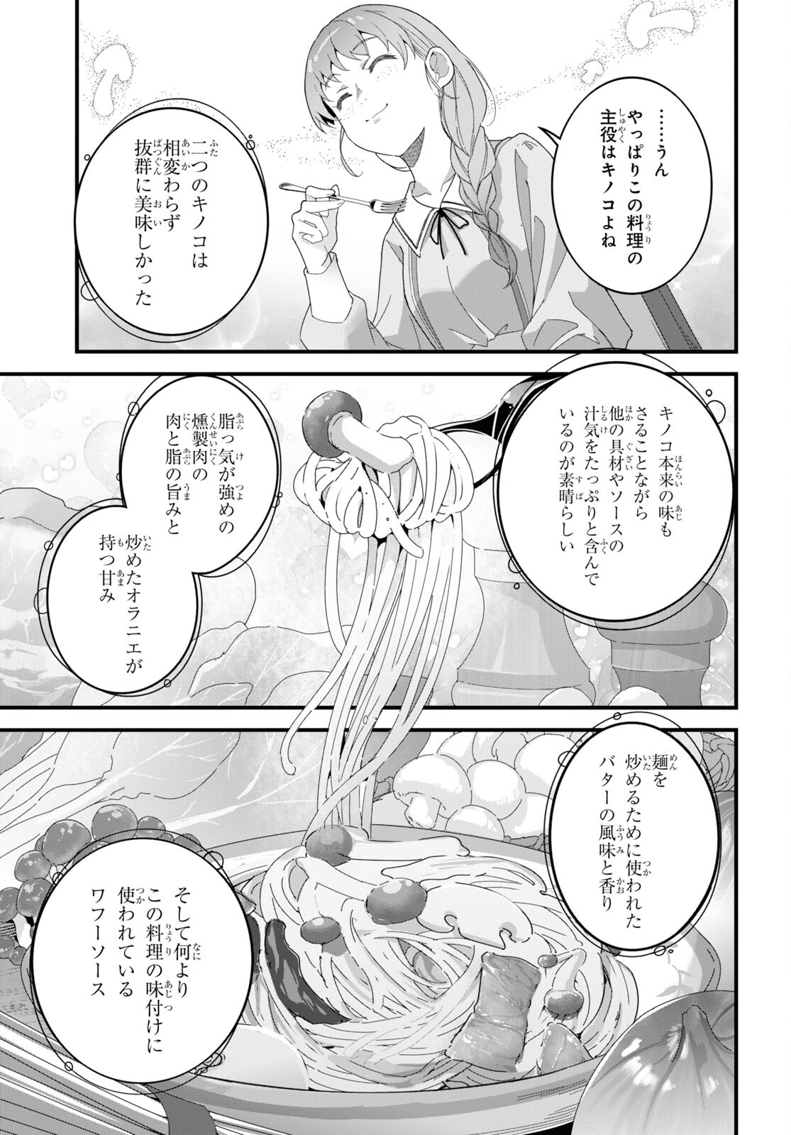 異世界食堂～洋食のねこや～ 第13話 - Page 17