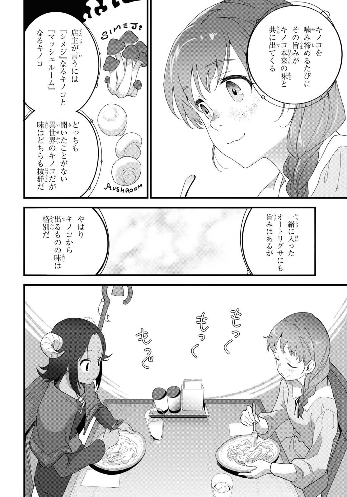 異世界食堂～洋食のねこや～ 第13話 - Page 18