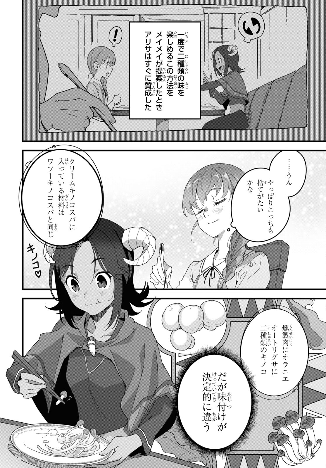 異世界食堂～洋食のねこや～ 第13話 - Page 22