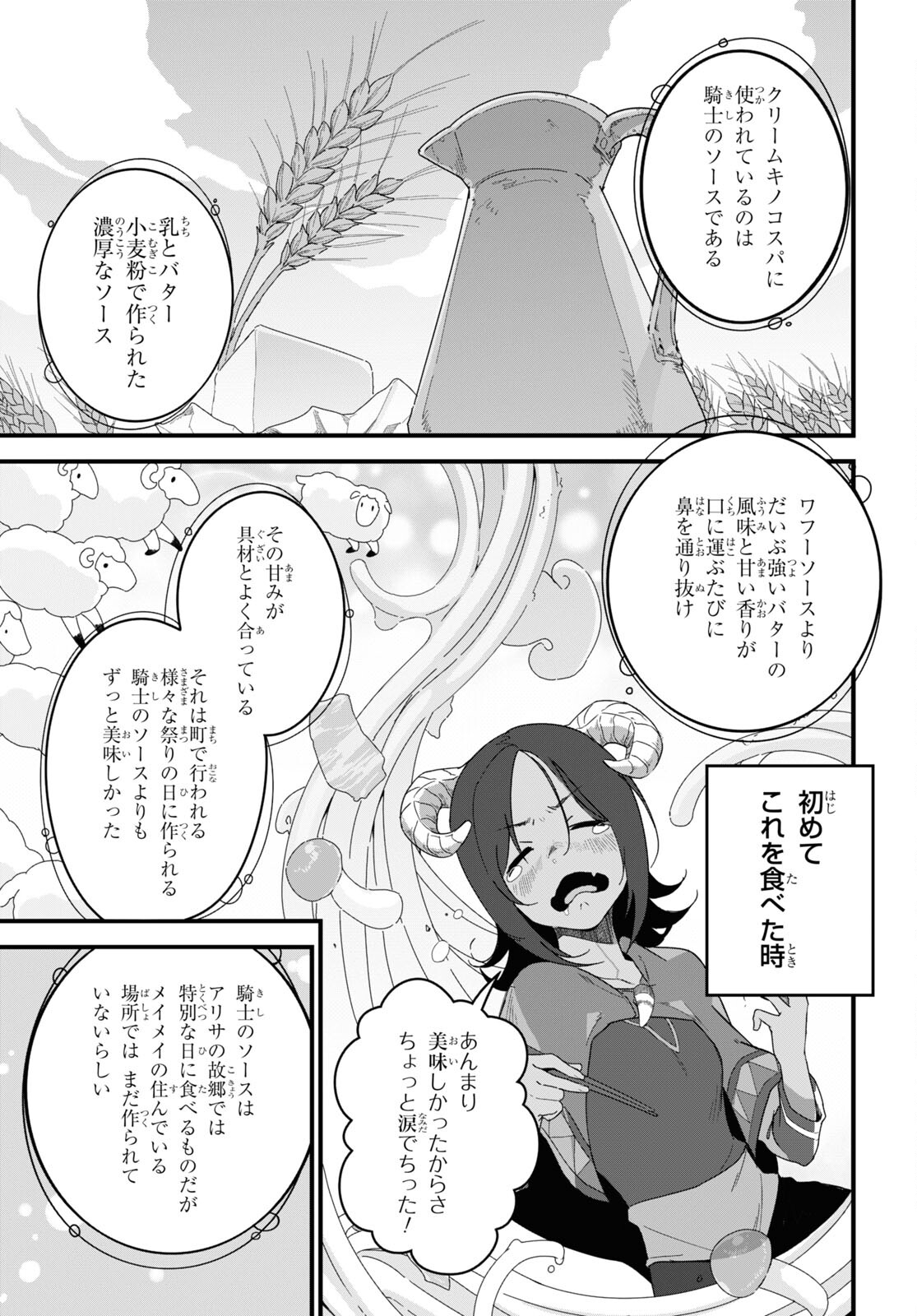 異世界食堂～洋食のねこや～ 第13話 - Page 23