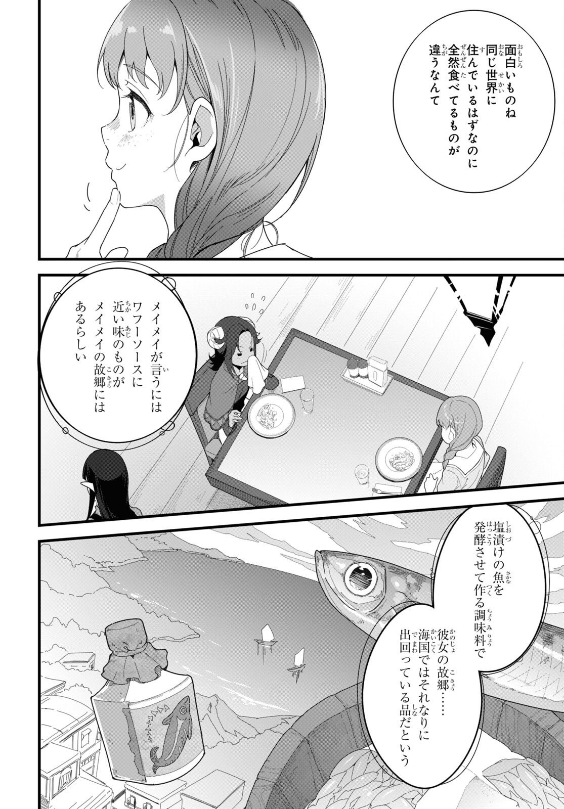 異世界食堂～洋食のねこや～ 第13話 - Page 24