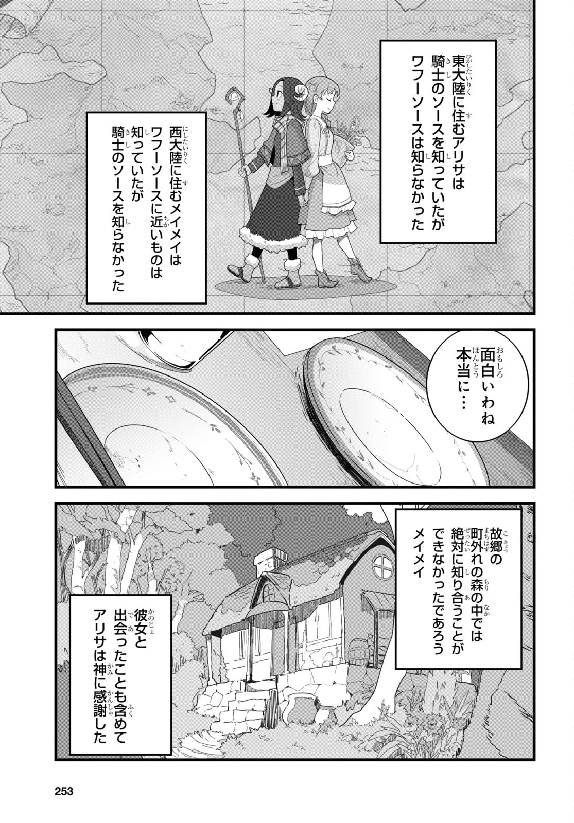 異世界食堂～洋食のねこや～ 第13話 - Page 25